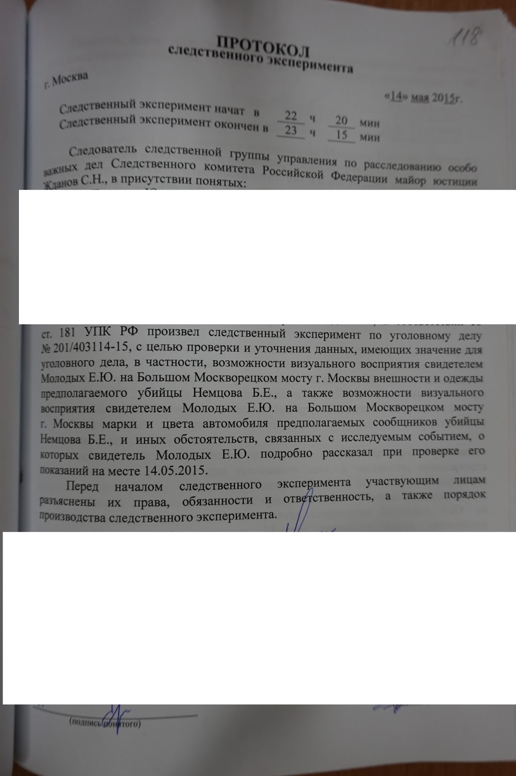 Эксперимент упк рф. Следстаенныйксперимент протокол. Протокол следственной эсперемента. Следственный эксперимент пример. Протокол Следственного эксперимента пример.