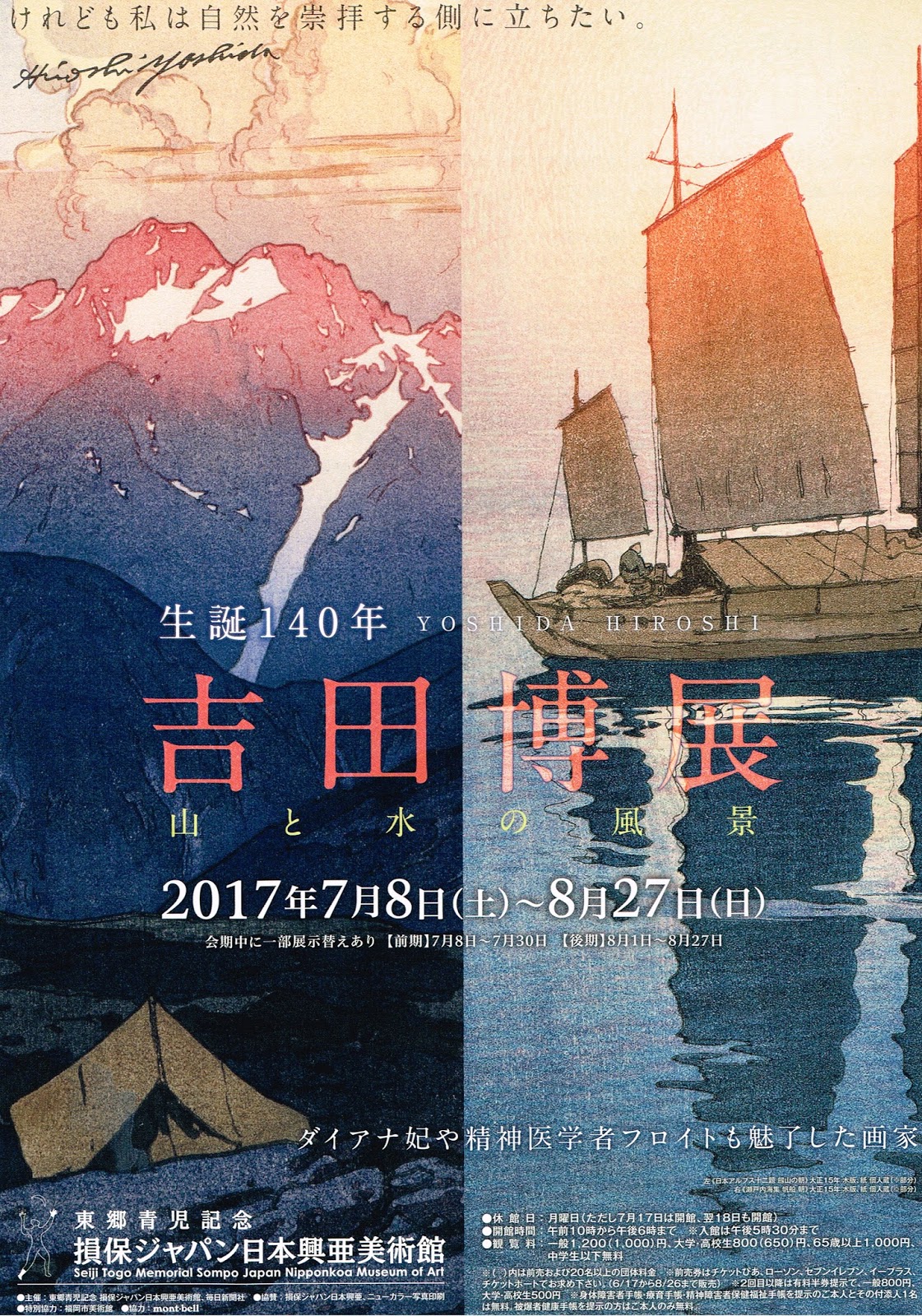東京　美術館・博物館　展覧会イベント（チラシ・ポスター）アーカイブス