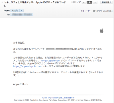 Appleのメールとそっくりなフィッシングメールの文面