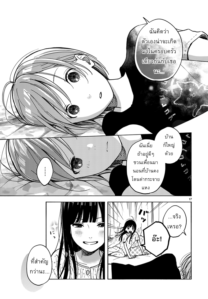 Yasashii Hikari - หน้า 17