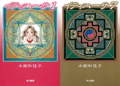 Itihasa (イティハーサ) - 7 Volume Complete