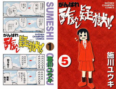 Ganbare Sumeshi Gigoku!! (がんばれ 酢めし疑獄!!) - 5 Volume Complete