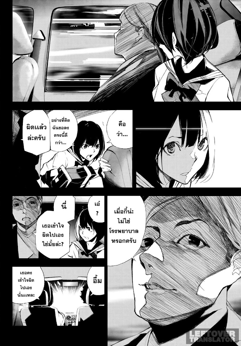 Yoru ni naru Boku wa - หน้า 27