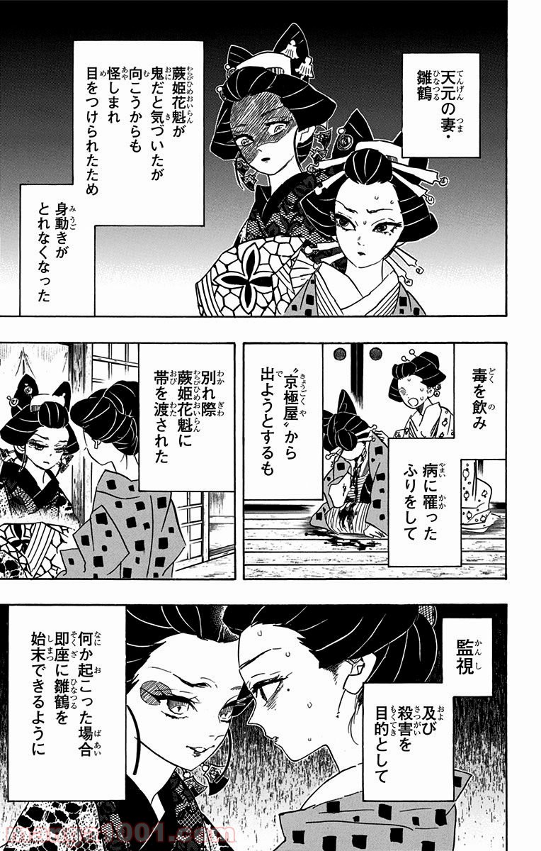 鬼滅の刃 - Raw 【第77話】 - Manga1001.com