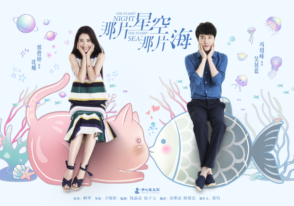 The Starry Night The Starry Sea (2017) | DramaPanda