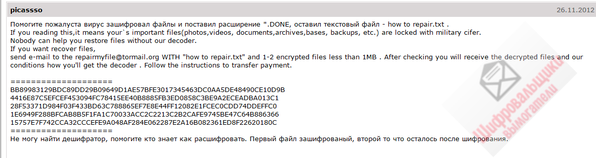 расшифруем вирус шифровальщик. вирус вымогатель шифровальщик. вирус шифрующий данные. расшифруем вирус шифровальщик. вирус шифровальщик.