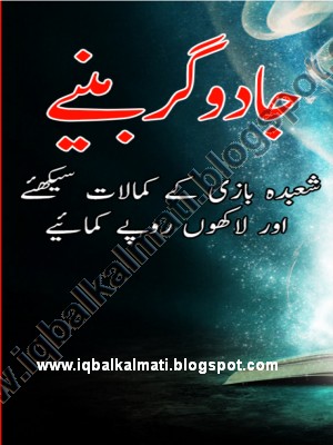 Magic Tricks Book Urdu