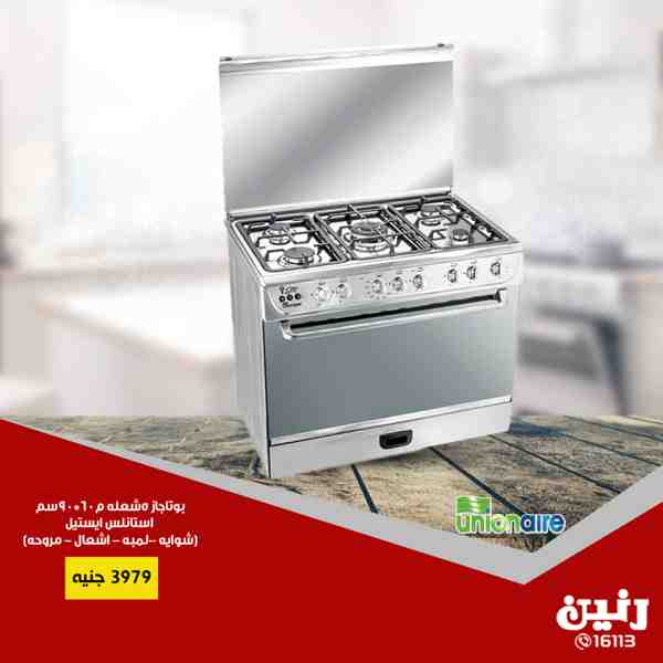 عروض رنين الخميس و الجمعة 6 و 7 ديسمبر 2018 اجهزة كهربائية