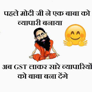 यह हैं कुछ ऐसी तस्वीरें जिन्हें जब बाबा रामदेव देखेंगे तो उनका बेहोश होना पक्का है (Funny And Viral Images Of Baba Ramdev) आज जो तस्वीरें हम आपके लिए लेकर आये हैं बह किसी और की नहीं बल्कि योग गुरु बाबा रामदेव जी की हैं. तो दोस्तों यह हैं बाबा रामदेव और पतंजलि से जुड़ी हुई कुछ ऐसी मजेदार तस्वीरें जिन्हें देख आप अपनी हंसी नहीं रोक पाएंगे. तो दोस्तों यह हैं कुछ ऐसी मजेदार तस्वीरें जोकि आपको भी हँसने पर मजबूर कर देंगी.
