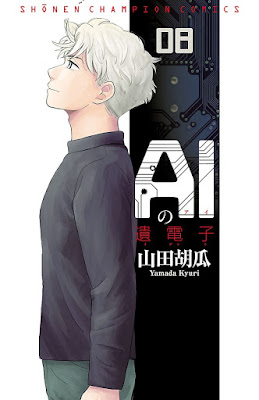 AIの遺電子 AIの遺電子 raw zip dl