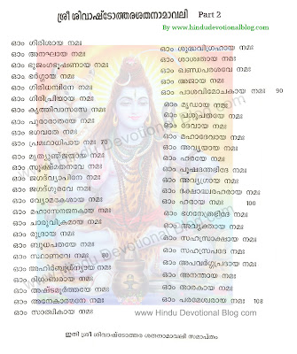 Picture of Shiva 108 Ashtothram Shatanamavali Malayalam Lyrics Mantra Part 2