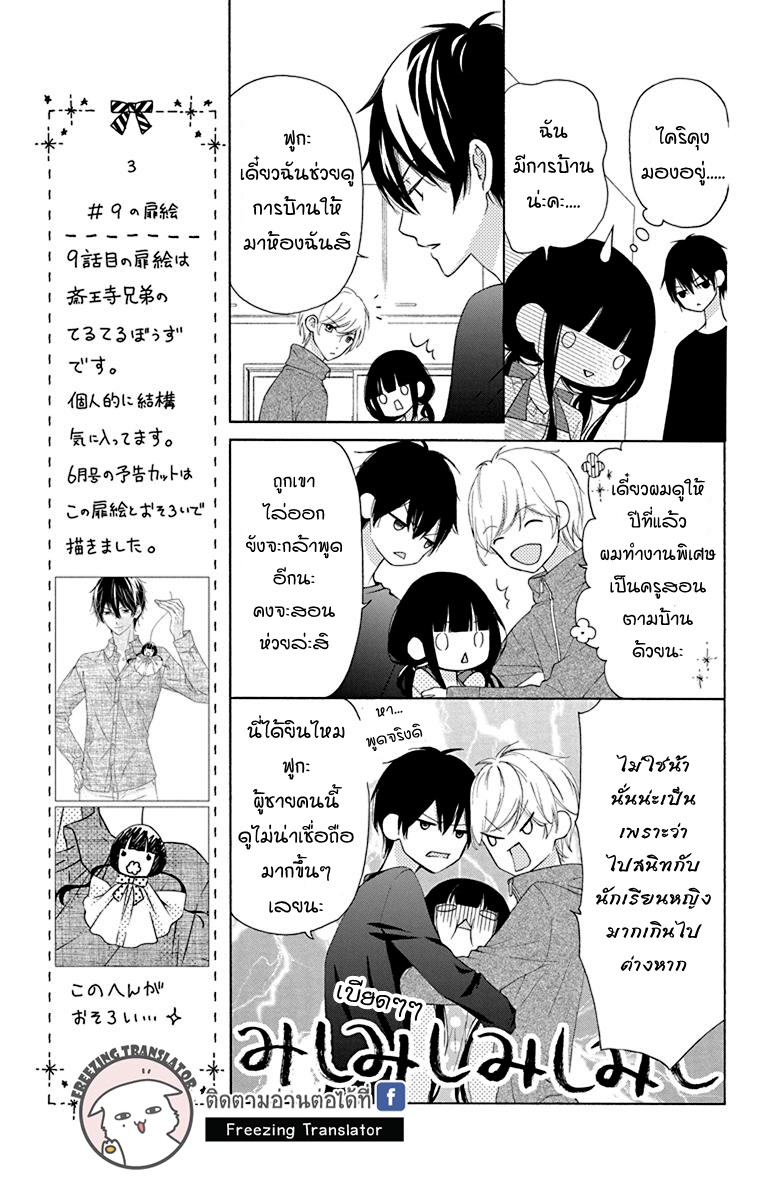 Saiouji Kyoudai ni Komarasareru no mo Warukunai - หน้า 13