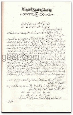 Woh sitara subha e umeed ka by Fozia Ghazal pdf