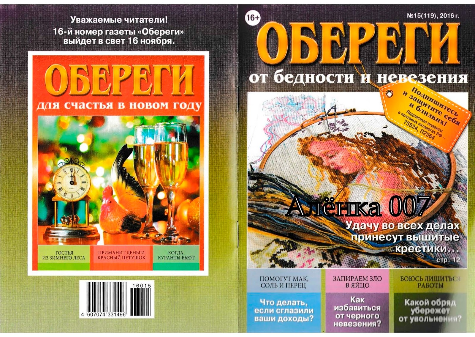 Народные приметы и заговоры Народные приметы и заговоры