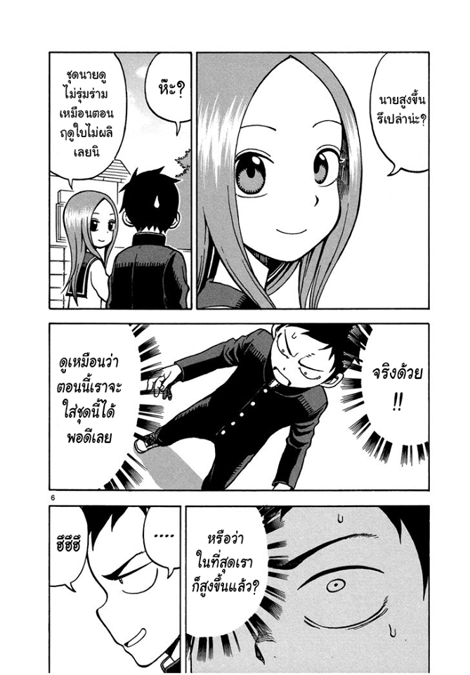 Karakai Jouzu no Takagi-san - หน้า 6