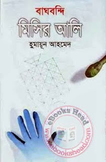 Himu Misir Ali Jugolbondi By Humayun Ahmed Pdf