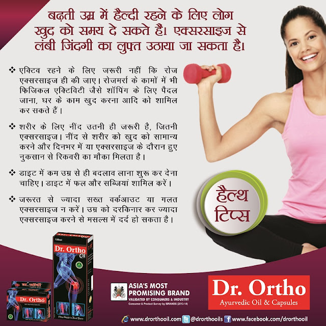 Ayurvedic Joints Pain Treatment Dr. Ortho Health Tips in Hindi