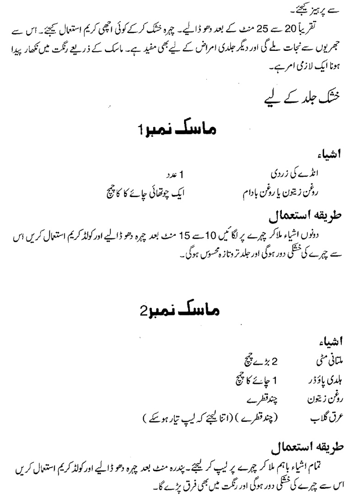 Download Homemade Face Mask In Urdu Health Beauty Tips Yellowimages Mockups