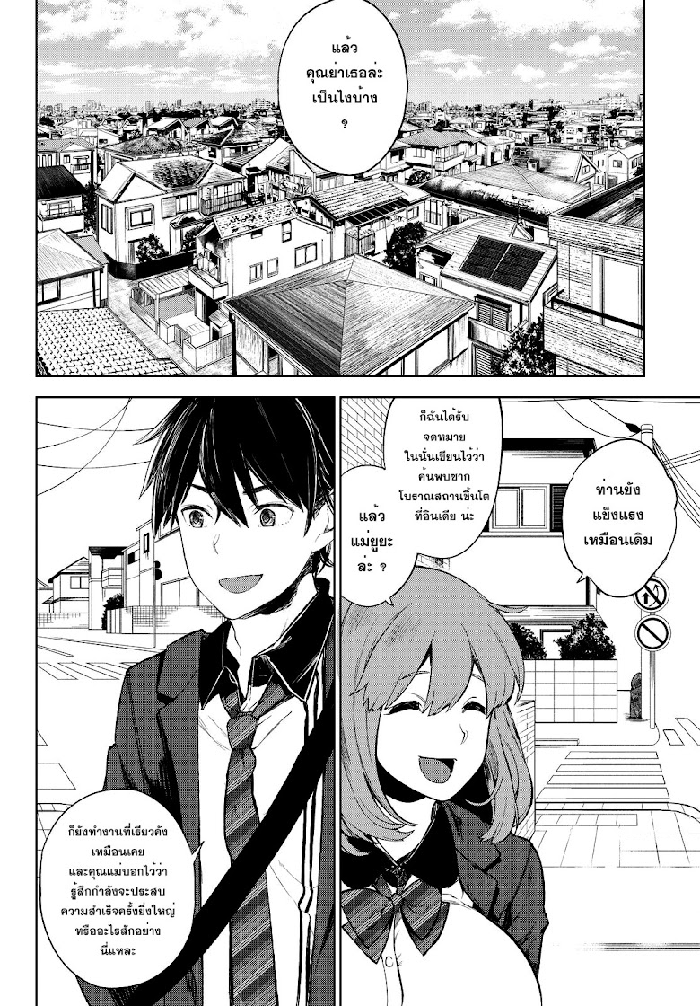 Goodbye! Isekai Tensei - หน้า 9