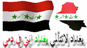 راية العراق العظيم