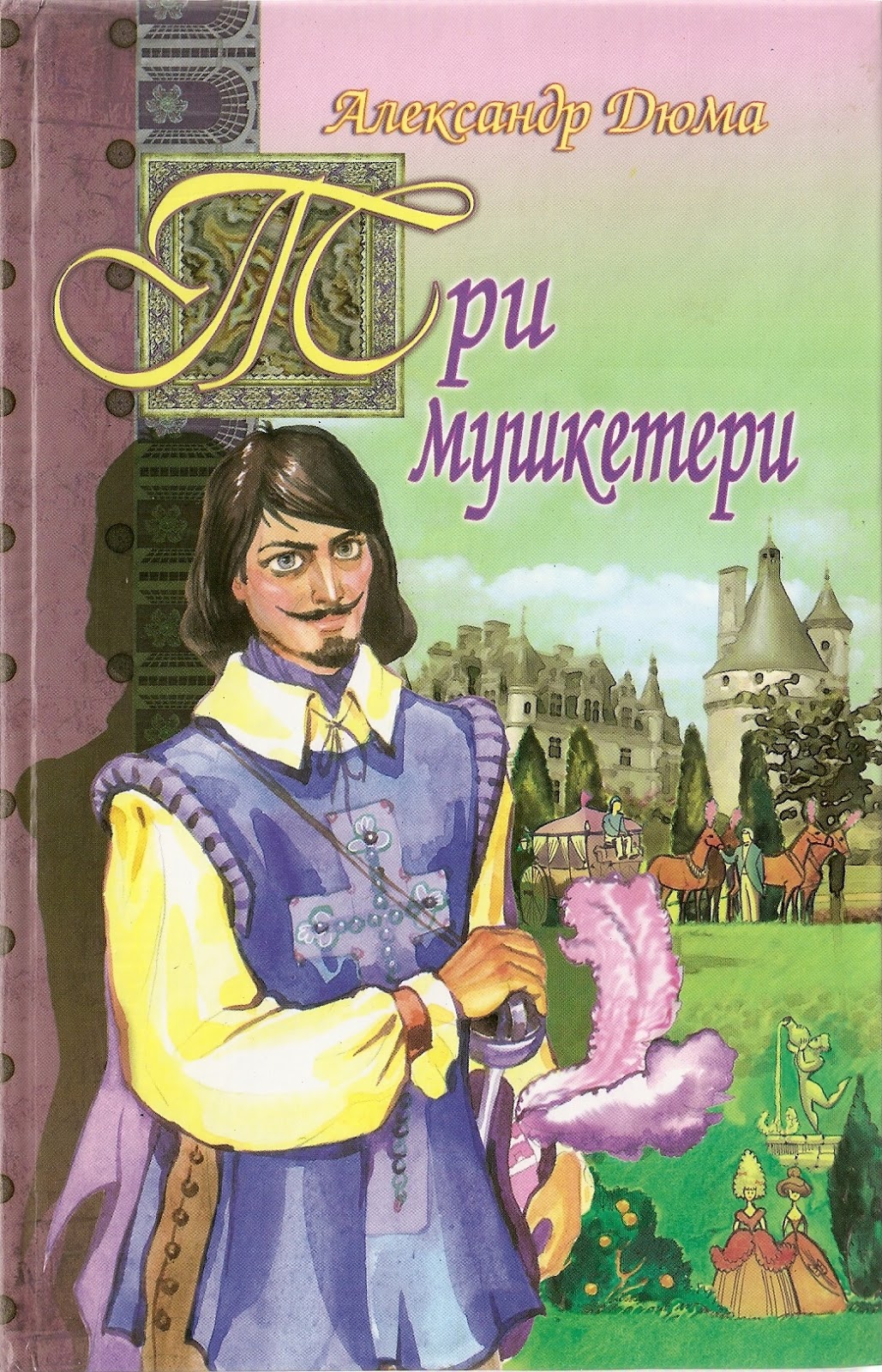 Книга три буквы