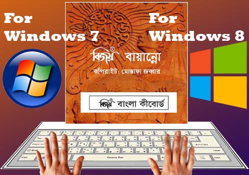 Bijoy Bangla Pc _ Bijoy Bayanno for Windows 10 [32+62 Bit] – RQXW