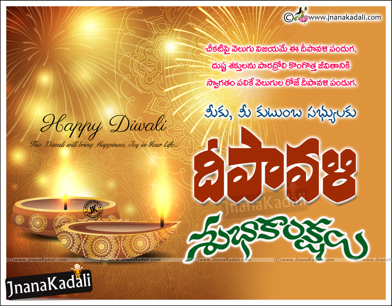 Telugu Deepavali SubhakankshaluDiwali wishes quotes in Telugu JNANA Telugu Quotes