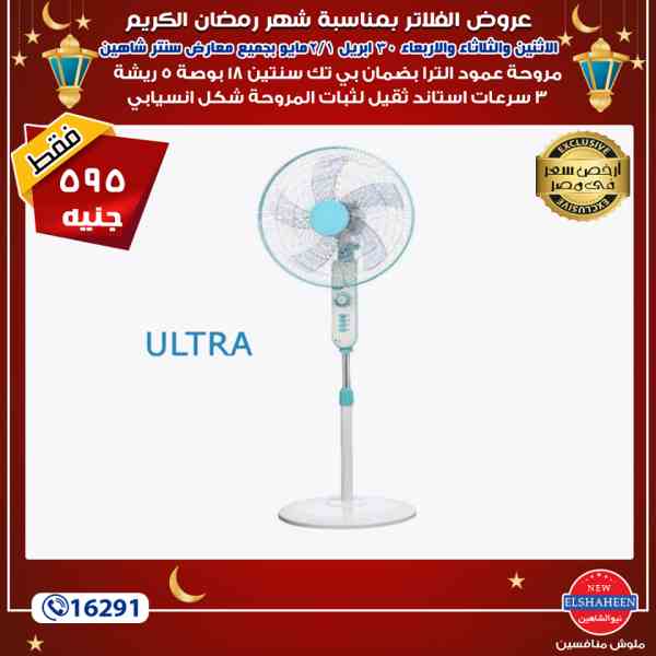 عروض سنتر شاهين عروض سنتر شاهين