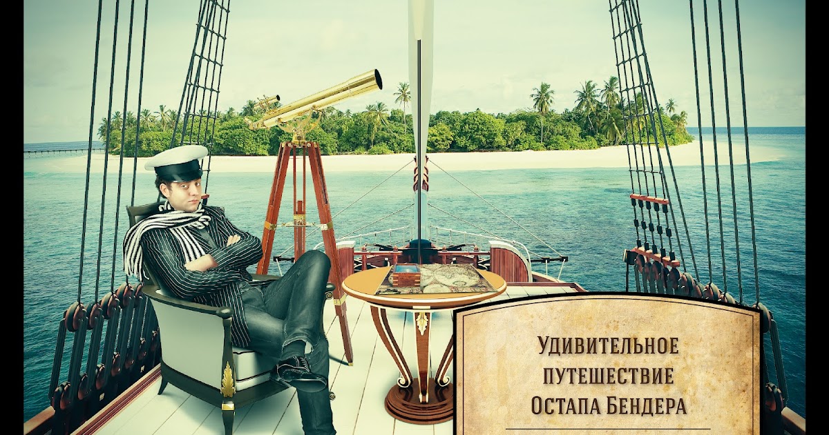 золотая вещичка остапа бендера