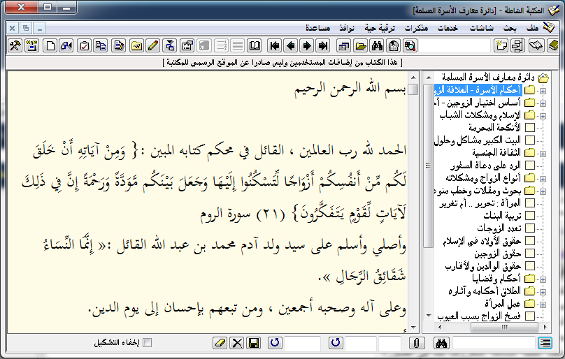 حمل أكبرمكتبة غنية جدا بشتى العلوم والمعرفة وتحتوي على ما يقرب من 25 موسوعة متنوعة في العلوم الإسلامية وغيرها روح الإسلام الموقع التعليمي Ademweb Com
