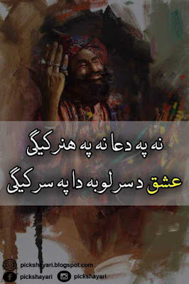 Pashto Poetry