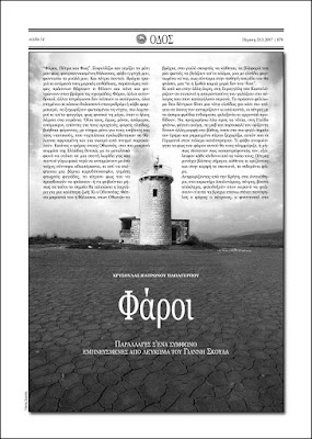 ΟΔΟΣ | Εφημερίδα της Καστοριάς | Χρυσούλα Πατρώνου
