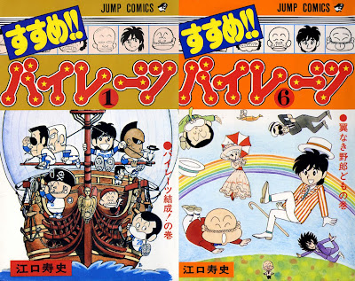 Susume!! Pirates (すすめ!! パイレーツ) - 6 Volume Complete