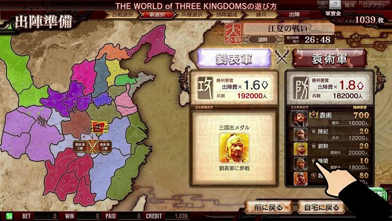 แผนที่ THE WORLD of THREE KINGDOMS