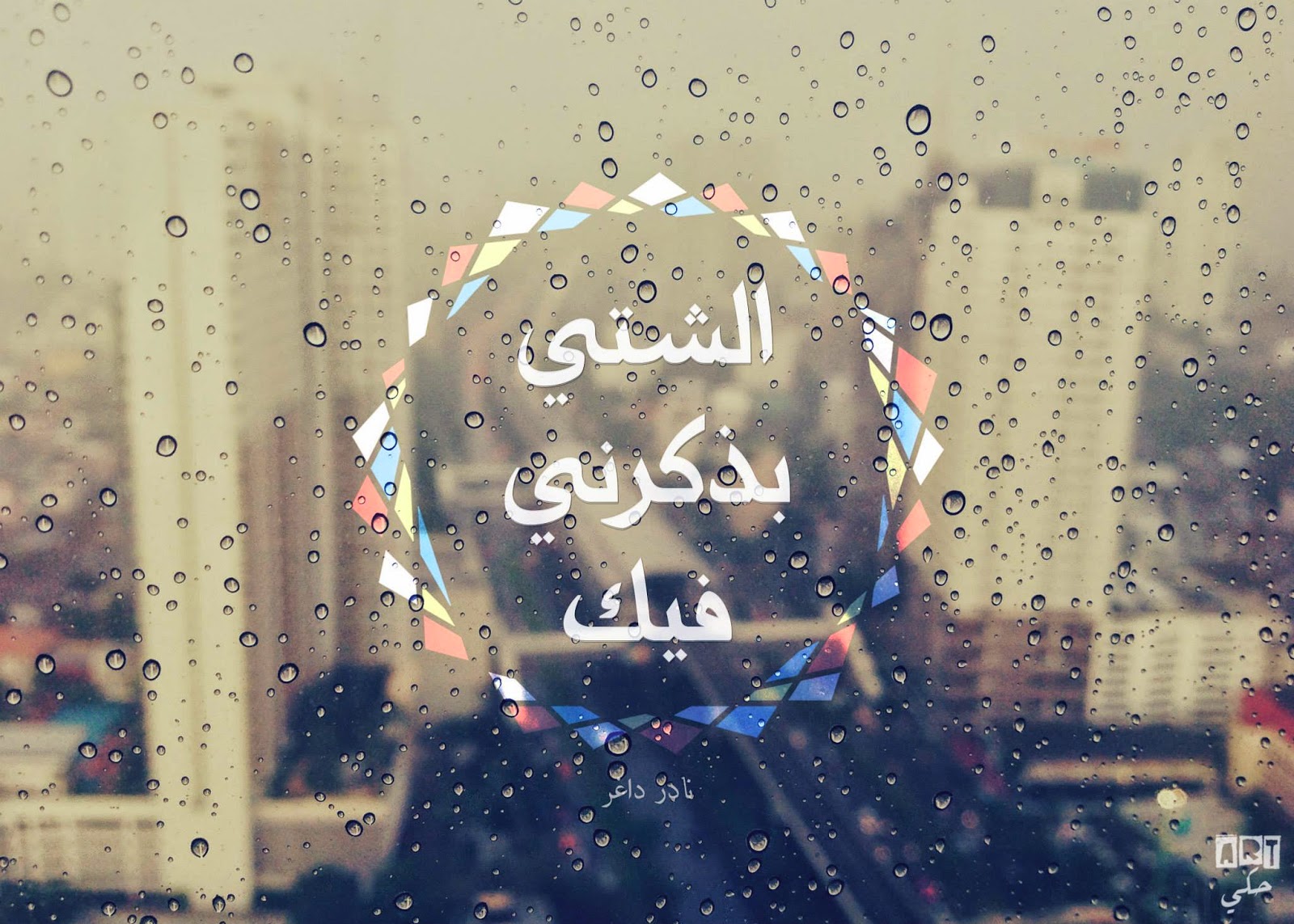 rain reminds me of you Arabic