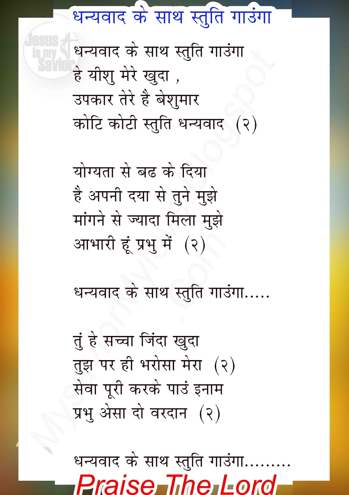 Dhanyavad Ke Sath Stuti Gaunga Jesus song lyrics hindi ...