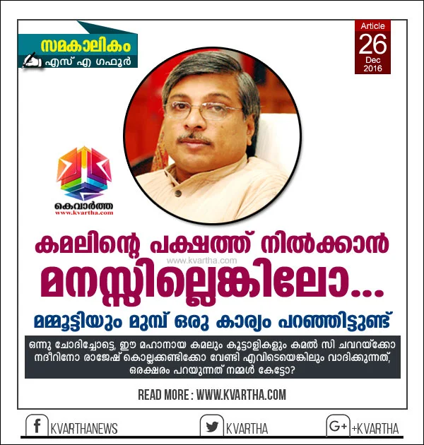  SA Gafoor, Article, Samakalikam, Deshiyaganam, Theater, Kamal, Column: Who said that there should be a fraction for the people, Samakalikam - 1