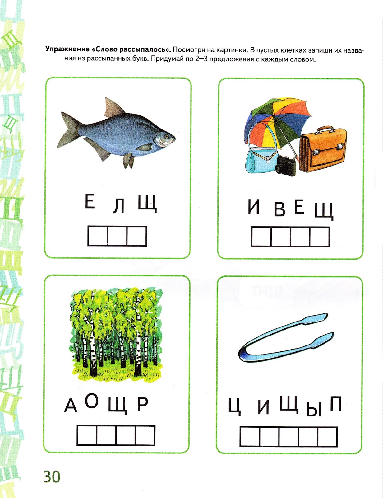 Какие слова на букву щ. Конспект занятия буква щ в подготовительной группе. Занятия с буквой щ для детей. Задания на звук щ. Карточки с заданием со звуком ч.