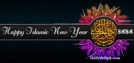 Advance Happy Islamic (Muslim) New Year 2017 Images,Pic,Gifs,Dp,Wallpapers And Happy Islamic New Year In Advance Wishes Status,SMS,Quotes,Shayari 