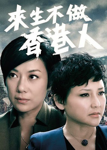 Không Làm Người Hồng Kông - To Be or not To Be Không Làm Người Hồng Kông