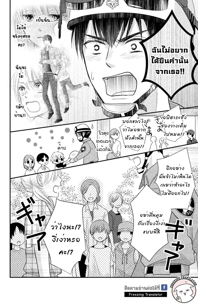Moekare wa Orenji-iro - หน้า 16