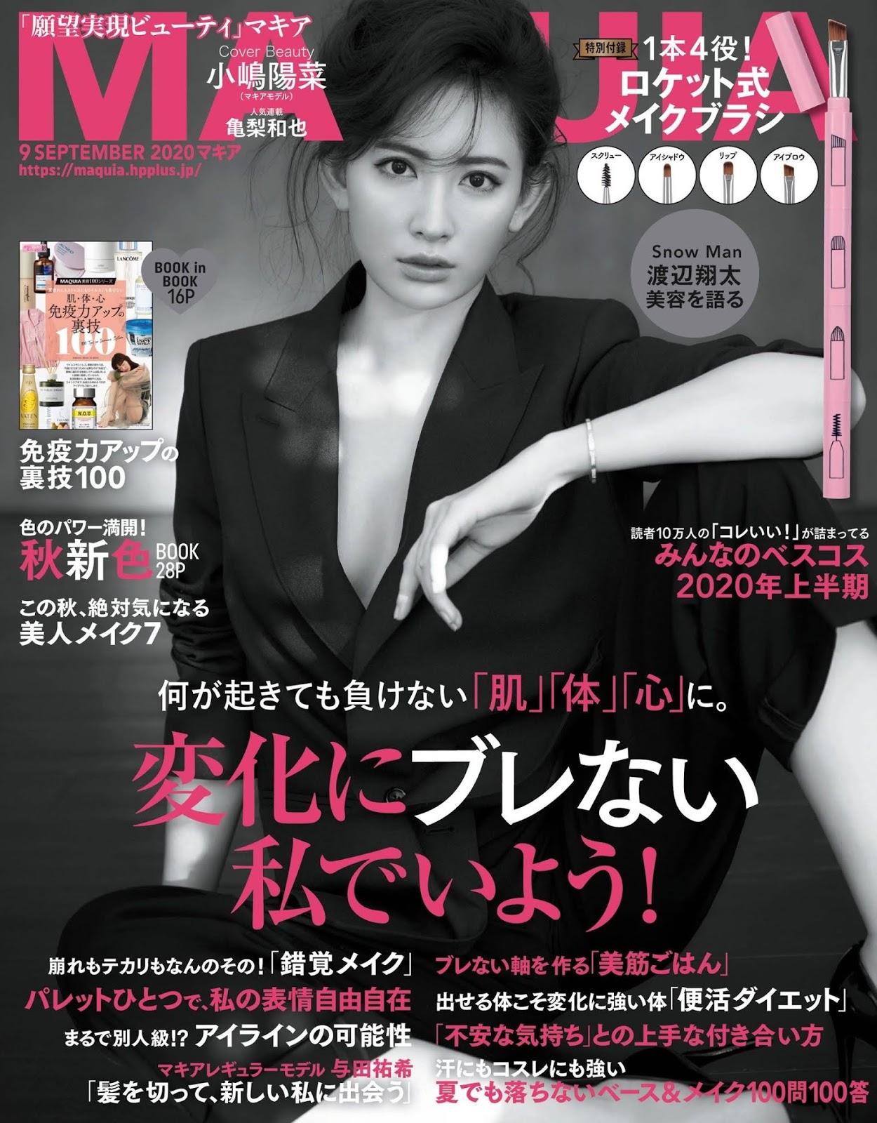 Haruna Kojima 小嶋陽菜, Maquia Magazine 2020.09