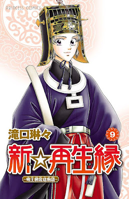 新☆再生縁〜明王朝宮廷物語〜 新☆再生縁〜明王朝宮廷物語〜 raw zip dl