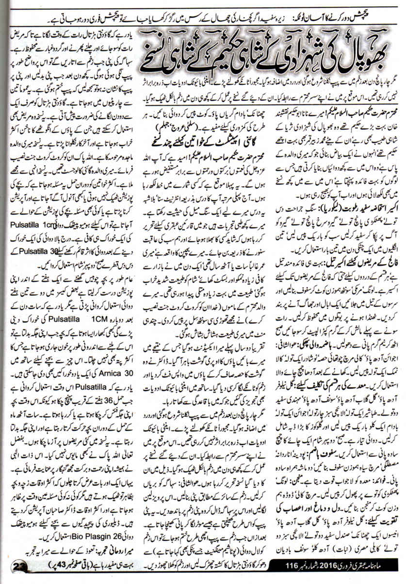 Page 23 Ubqari Magazine February 2016 Page 23 Ubqari Magazine February 2016