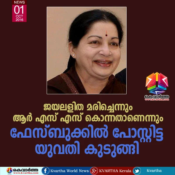  Chennai police book woman for spreading rumour about Jayalalithaa’s health condition, Chennai, Police, Case, Facebook, Post, Health & Fitness, London, Complaint, National.