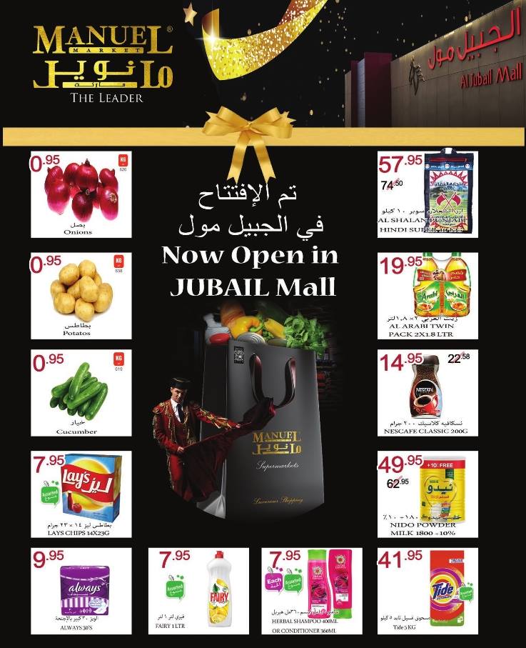 عروض مانويل الجبيل عروض مانويل الجبيل