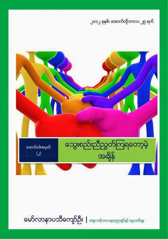 Article-2 Time to Unity (Maulana Pathi Kyaw Oo) F.jpg
