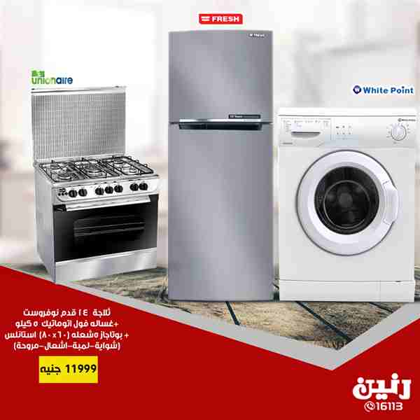 عروض رنين الاثنين والثلاثاء 26 و 27 نوفمبر 2018 اجهزة كهربائية