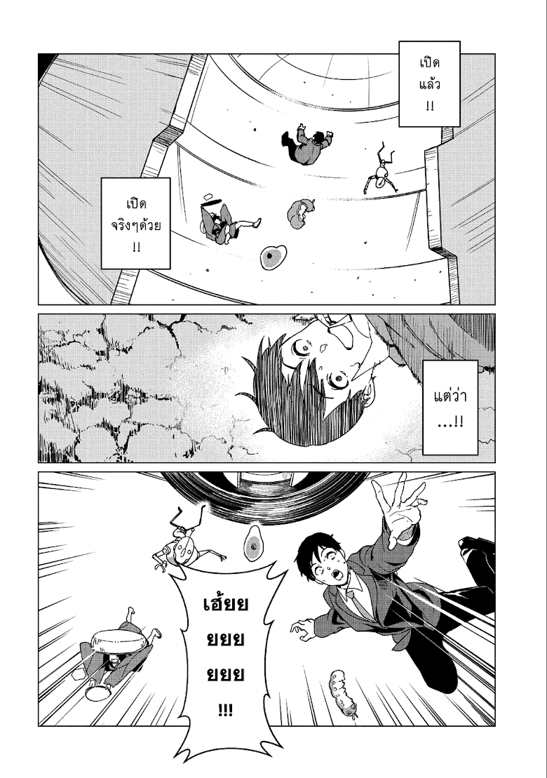 Zenjikuu Senbatsu Saijaku Saiteihen Ketteisen - หน้า 36