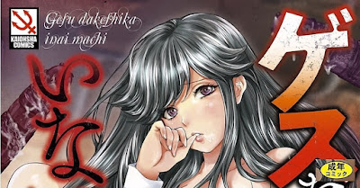 ゲスだけしかいない街 ゲスだけしかいない街 raw zip dl